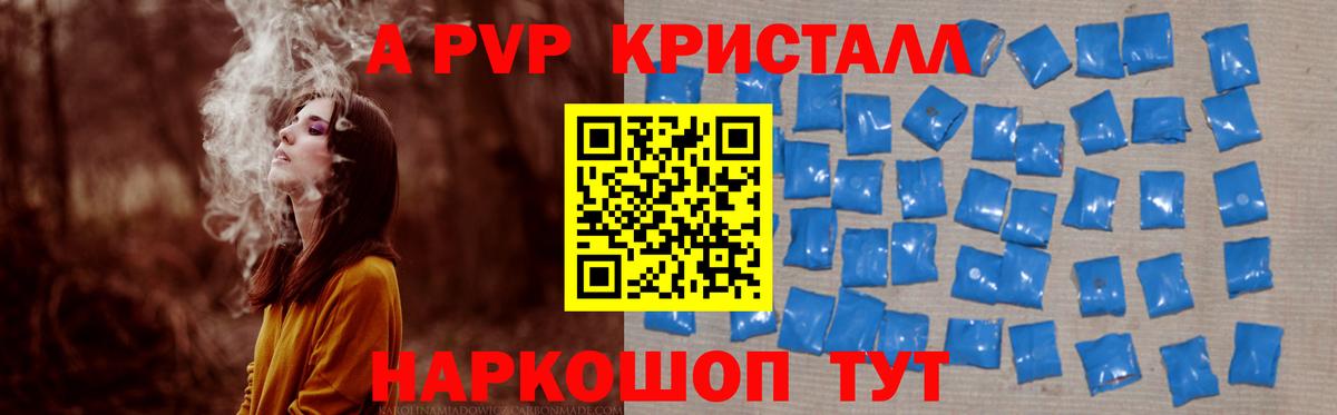 A-PVP  А ПВП крисы CK  Вышний Волочёк  Вход с VPN  APVP мука 
