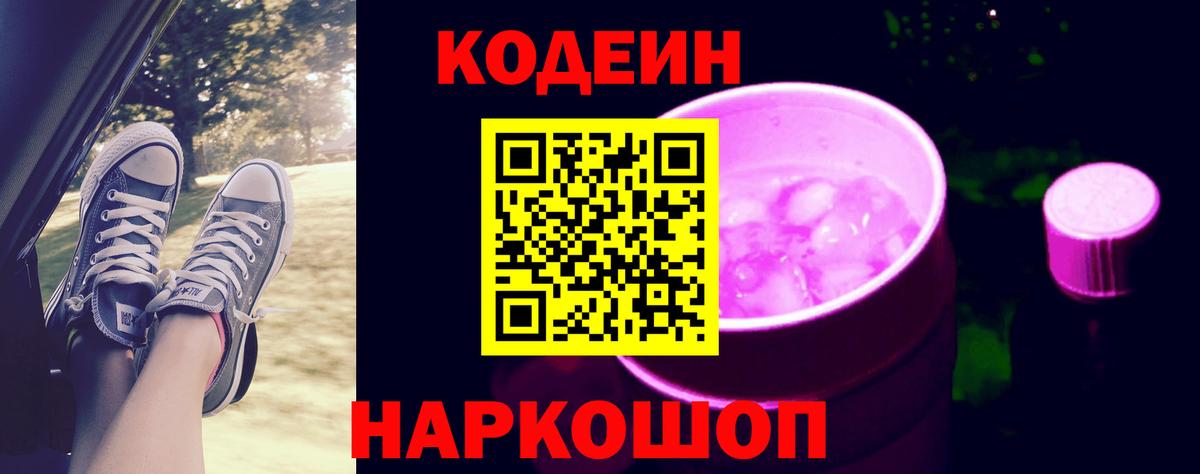 Кодеиновый сироп Lean напиток Lean (лин)  Вход с VPN  Вышний Волочёк  Кодеиновый сироп Lean напиток Lean (лин) 