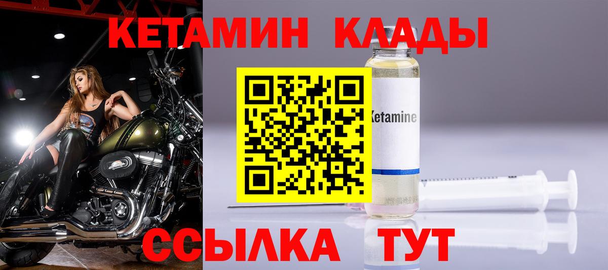 КЕТАМИН ketamine Вышний Волочёк