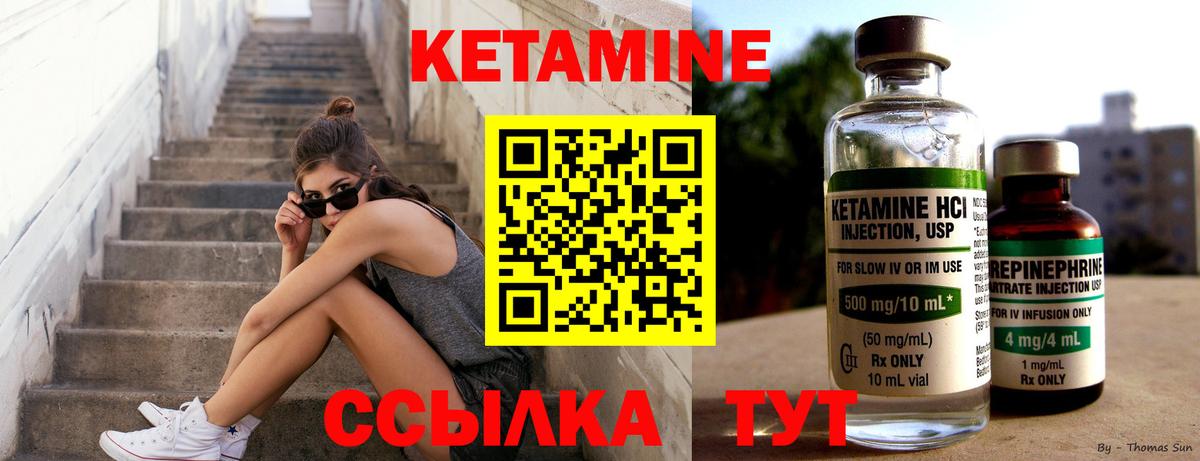 КЕТАМИН ketamine  Вход с VPN  Вышний Волочёк 