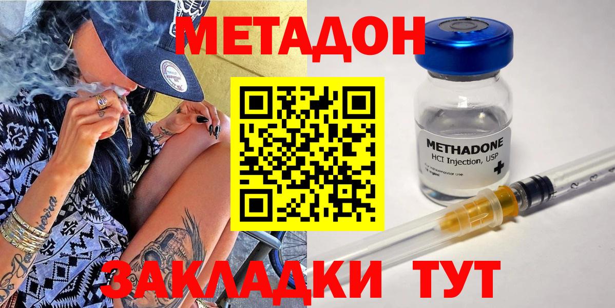 МЕТАДОН мёд  Вход с VPN  Вышний Волочёк 