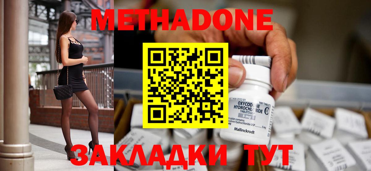 Метадон VHQ Вышний Волочёк
