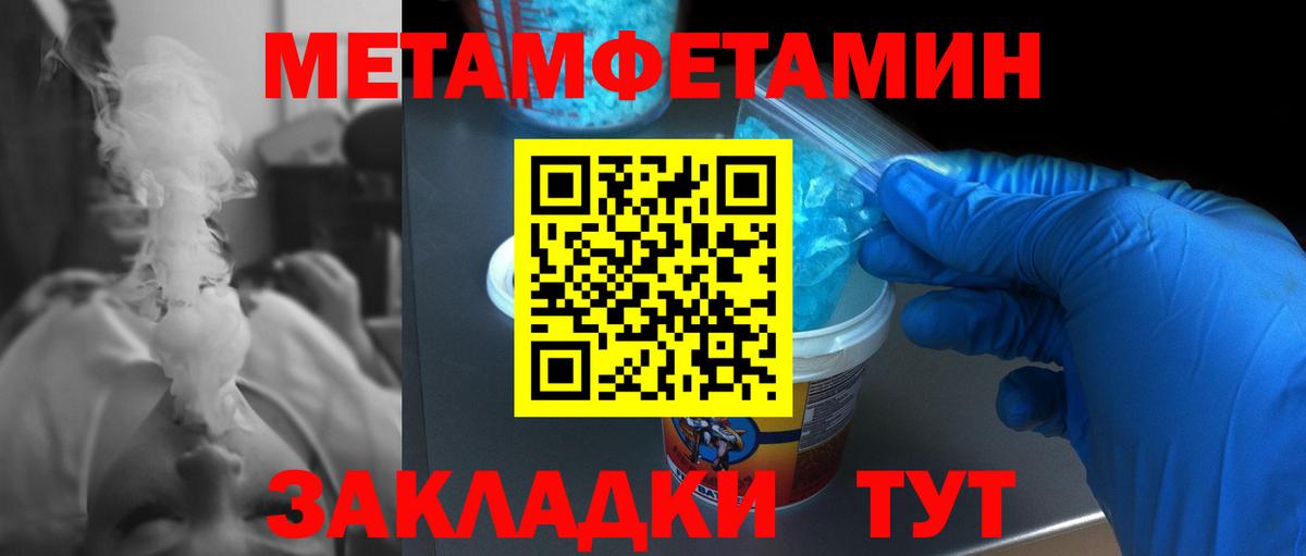 Метамфетамин кристалл  МЕТАМФЕТАМИН  Вышний Волочёк  Вход с VPN 